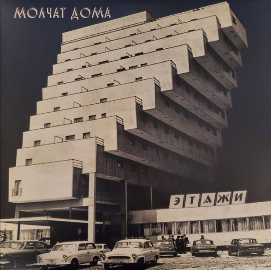 Molchat Doma ‎– Этажи / LP 